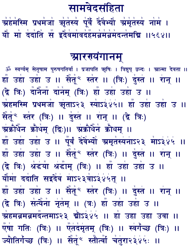 vedas in sanskrit